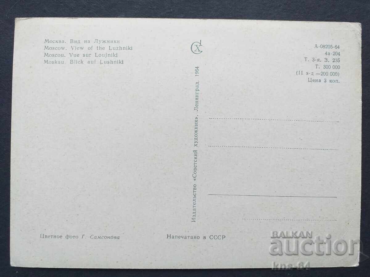 Στάδιο ΕΣΣΔ της Μόσχας με τιμή 1.30 BGN | € 0.66 Στάδιο ΕΣΣΔ της Μόσχας με τιμή 1.30 BGN | € 0.66