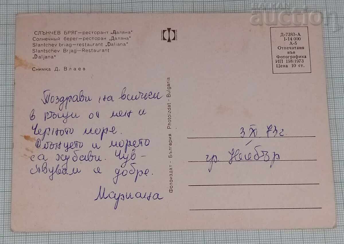 SUNNY BEACH RESTAURANT "DALYANA" 1973 P.K. with price 5.00 BGN | € 2.56 SUNNY BEACH RESTAURANT "DALYANA" 1973 P.K. with price 5.00 BGN | € 2.56