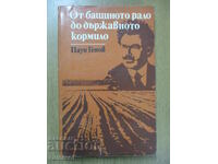 От бащиното рало до държавното кормило - Паун Генов