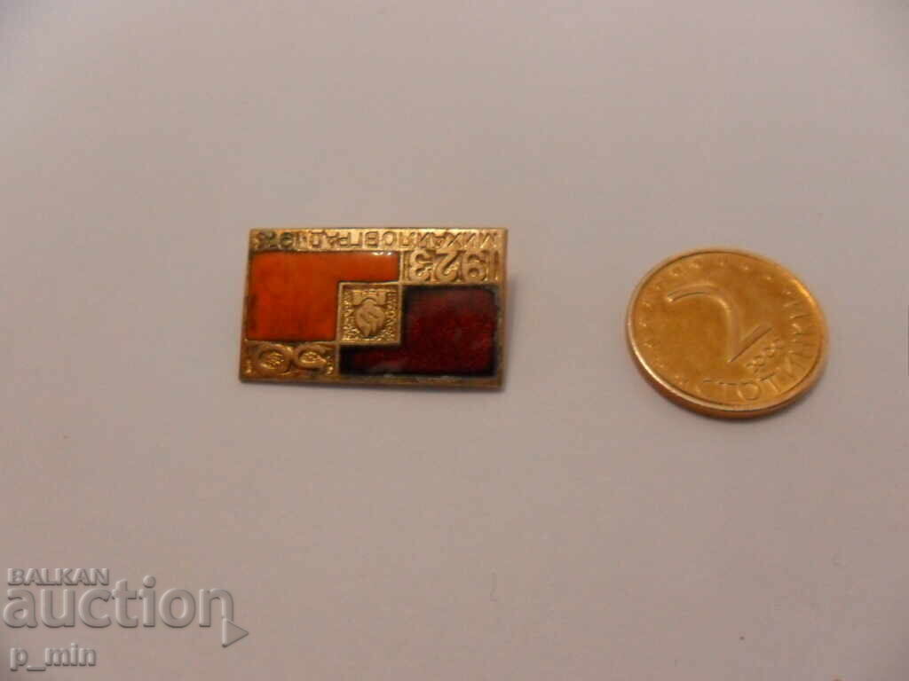 1923 50 Mihailovgrad 1923 50 Mihailovgrad