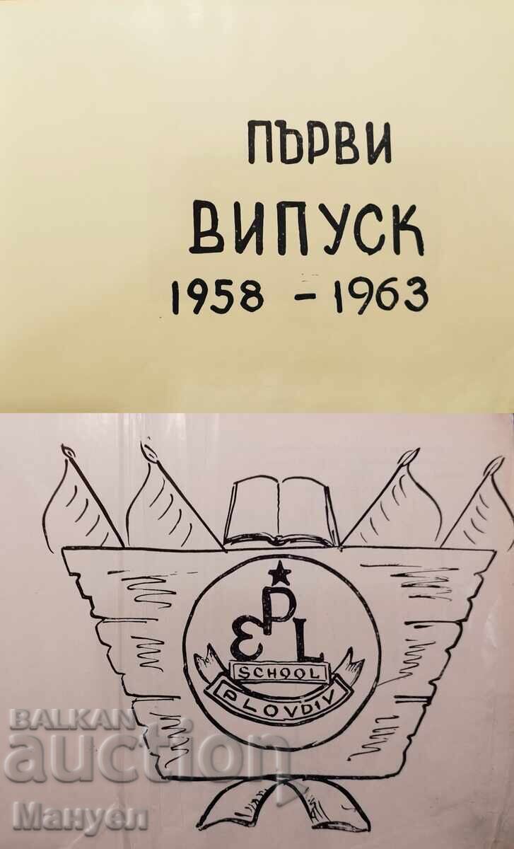 First class of the English High School-Plovdiv, rare. with price 240.00 BGN | € 122.71 First class of the English High School-Plovdiv, rare. with price 240.00 BGN | € 122.71