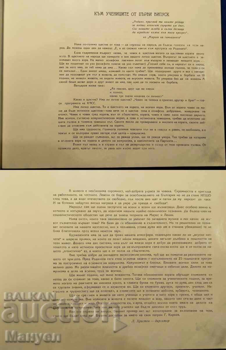 Delivery of First class of the English High School-Plovdiv, rare. Delivery of First class of the English High School-Plovdiv, rare.