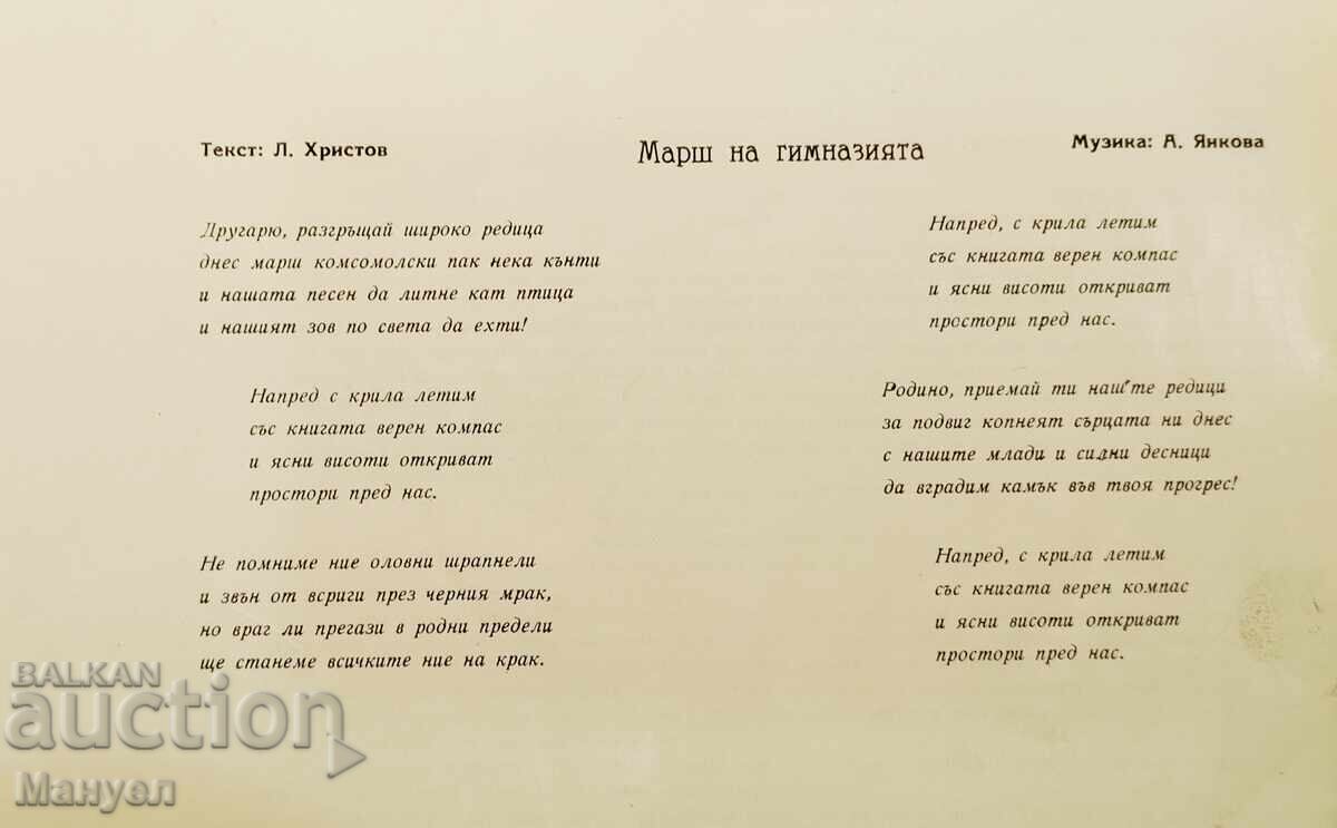 First class of the English High School-Plovdiv, rare. - 5 First class of the English High School-Plovdiv, rare. - 5