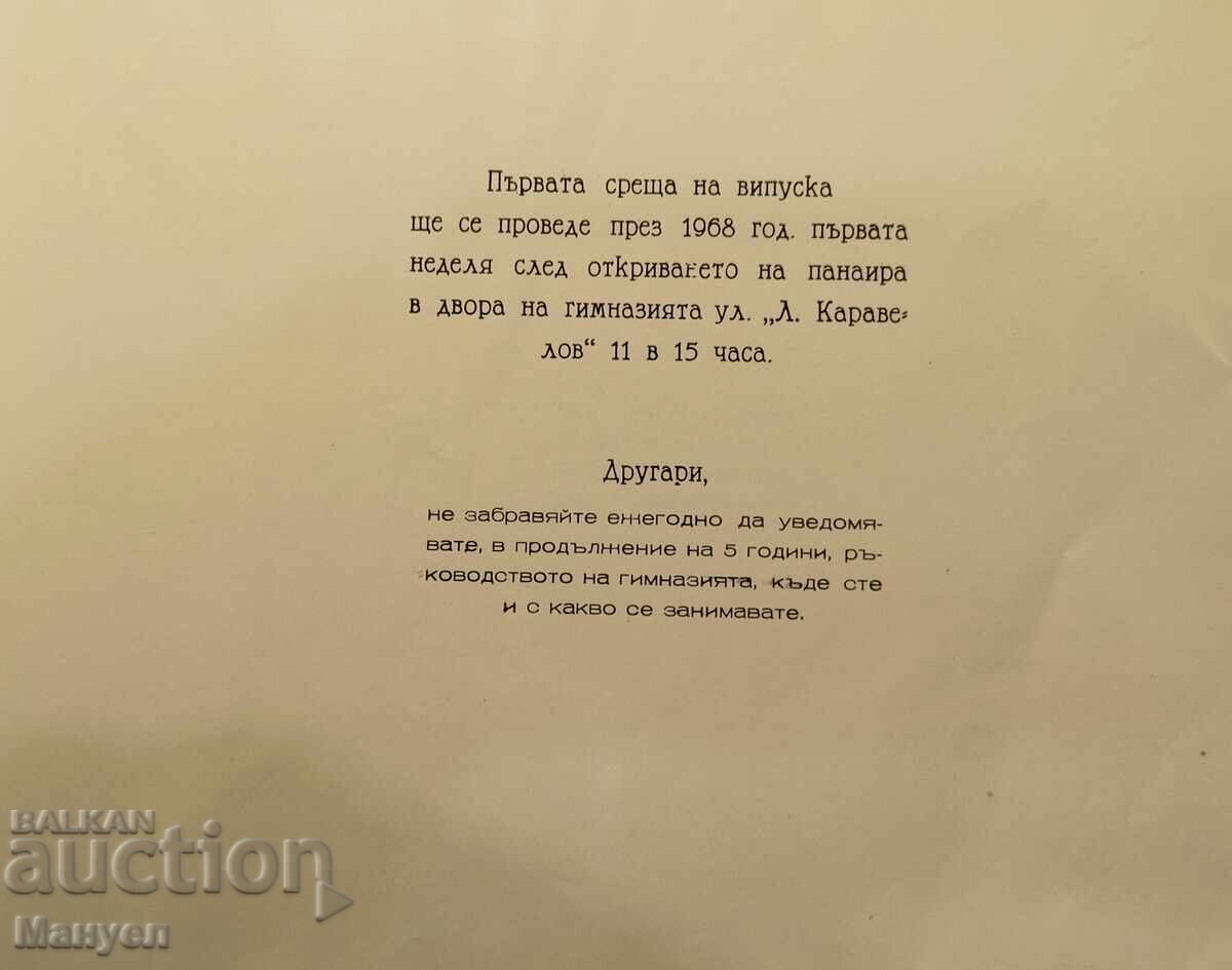 First class of the English High School-Plovdiv, rare. - 6 First class of the English High School-Plovdiv, rare. - 6