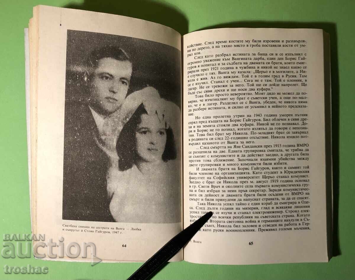 Old Book of Vanga /Krassimira Stoyanova with price 20.00 BGN | € 10.23 Old Book of Vanga /Krassimira Stoyanova with price 20.00 BGN | € 10.23