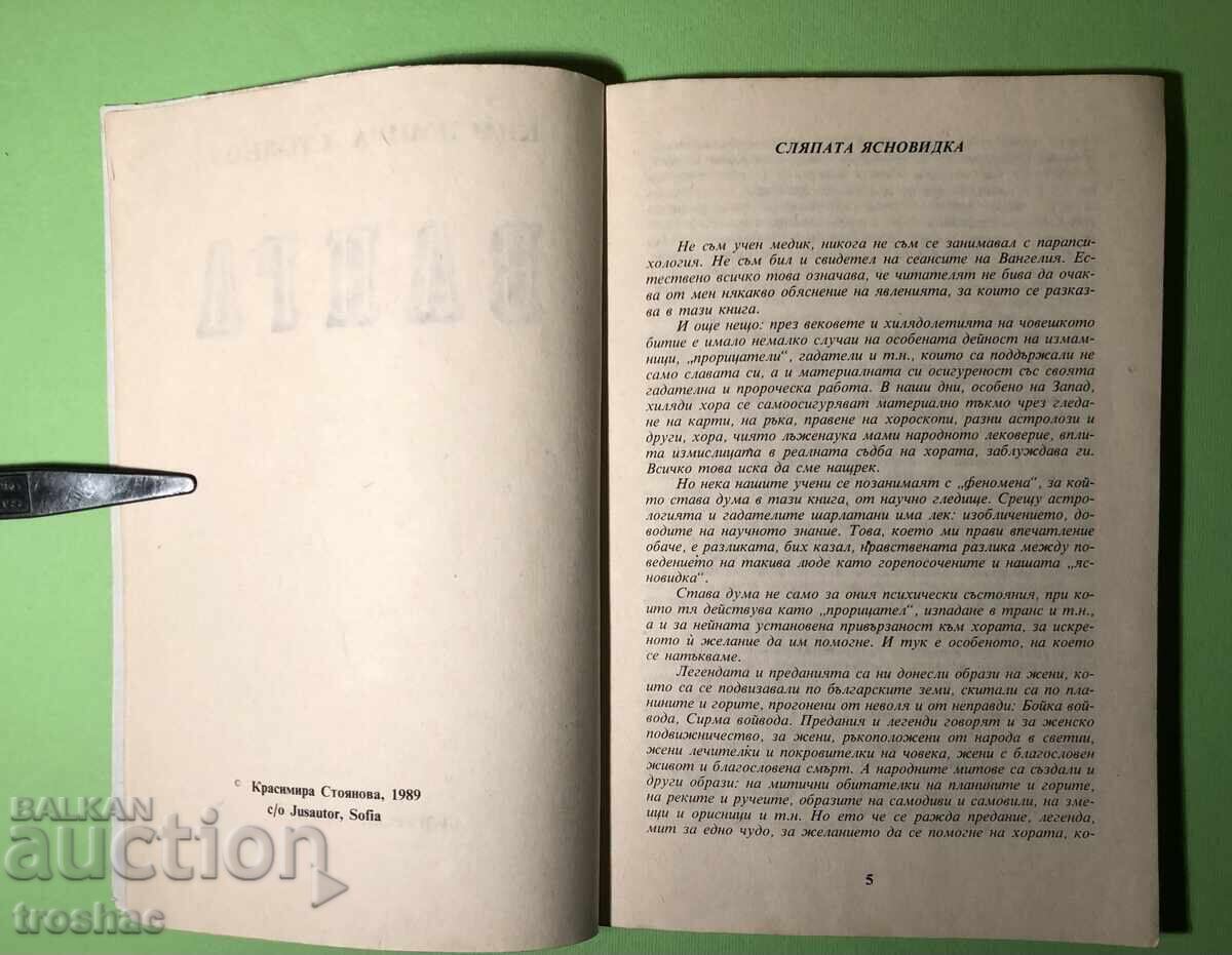 Auction Old Book of Vanga /Krassimira Stoyanova Auction Old Book of Vanga /Krassimira Stoyanova