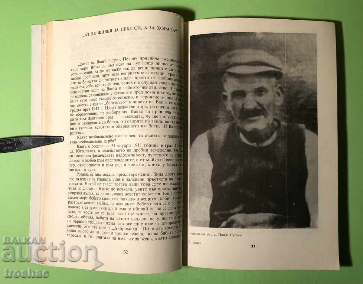 Delivery of Old Book of Vanga /Krassimira Stoyanova Delivery of Old Book of Vanga /Krassimira Stoyanova