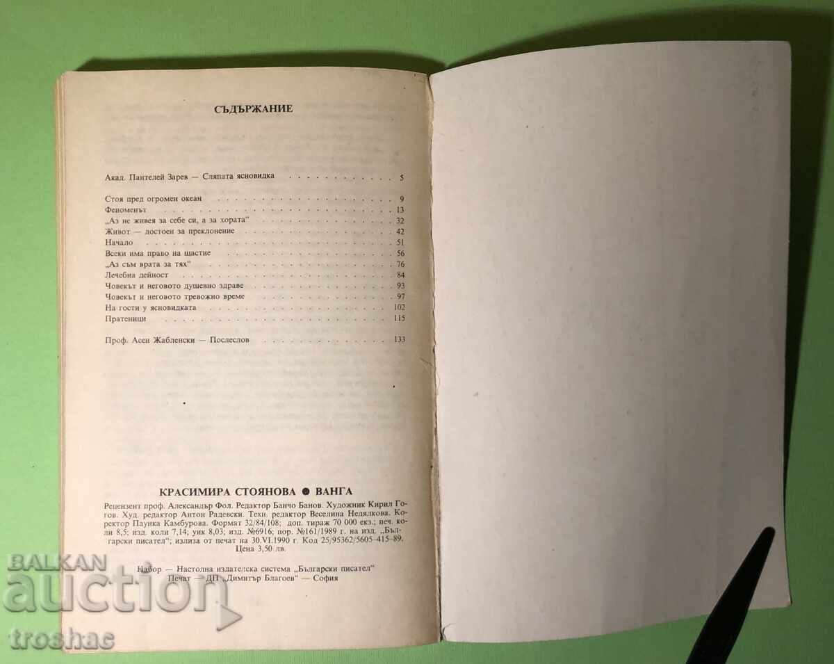 Old Book of Vanga /Krassimira Stoyanova - 5 Old Book of Vanga /Krassimira Stoyanova - 5