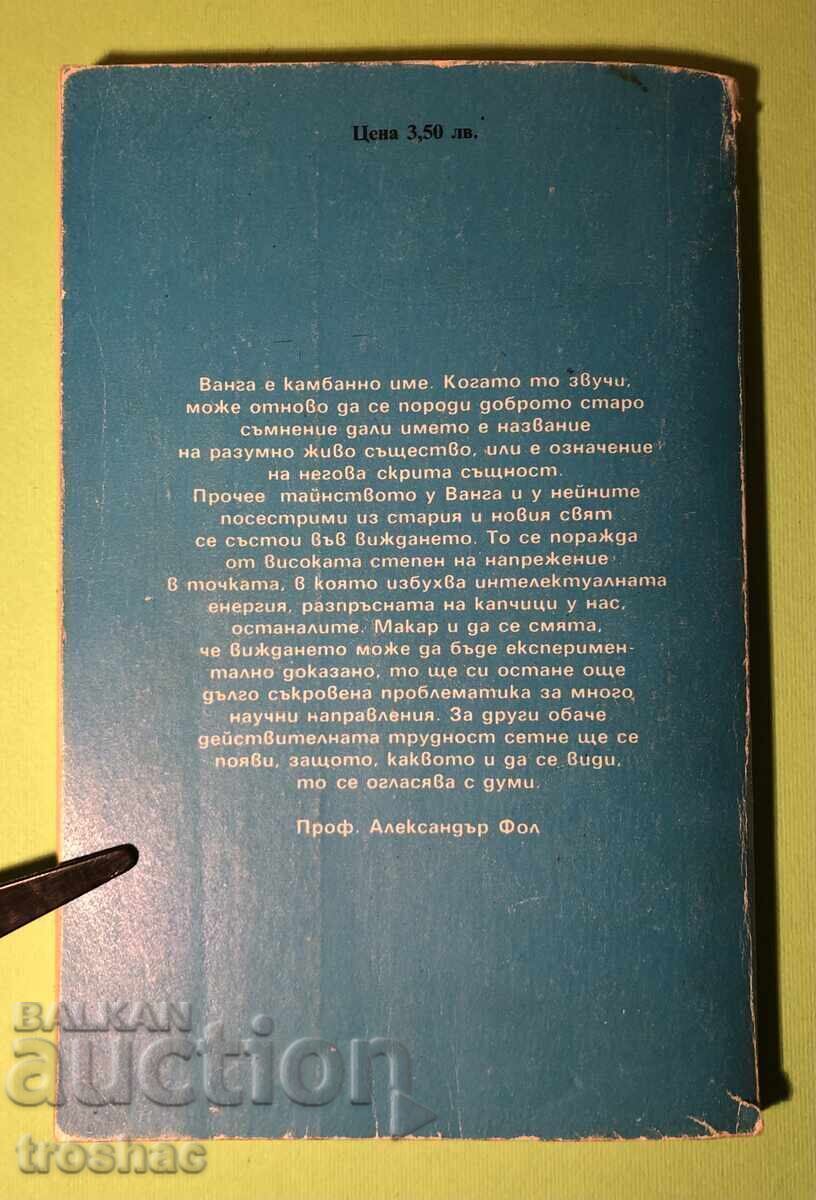 Old Book of Vanga /Krassimira Stoyanova - 6 Old Book of Vanga /Krassimira Stoyanova - 6