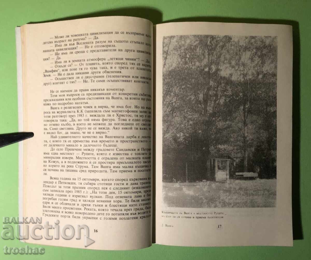 Old Book of Vanga /Krassimira Stoyanova - 7 Old Book of Vanga /Krassimira Stoyanova - 7