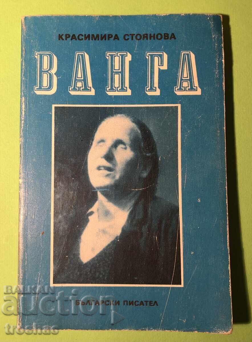 Cartea veche Vanga / Krasimira Stoyanova Cartea veche Vanga / Krasimira Stoyanova