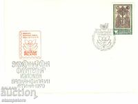 PP Philatelic exhibition Balkanfila