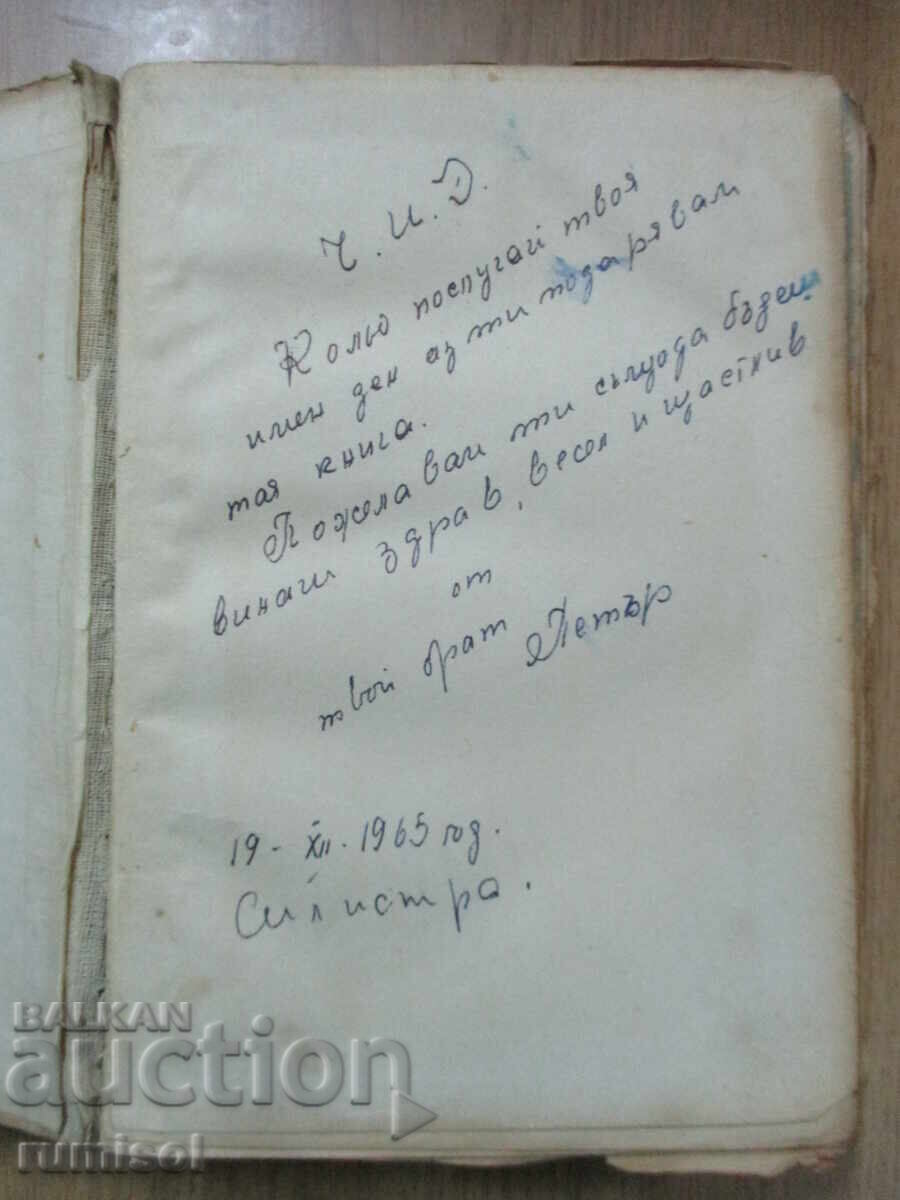 The plane trees made a noise - Emil Koralov with price 3.69 BGN | € 1.89 The plane trees made a noise - Emil Koralov with price 3.69 BGN | € 1.89