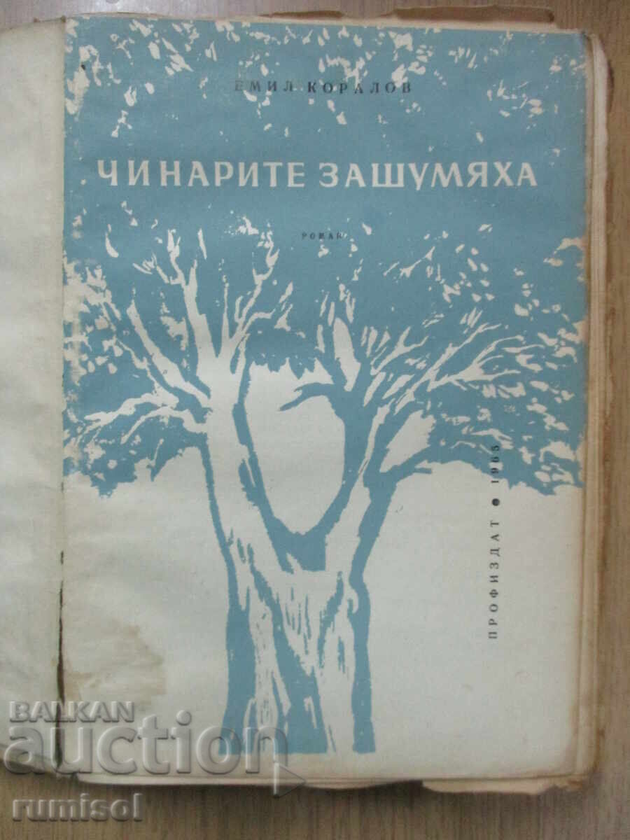 Auction The plane trees made a noise - Emil Koralov Auction The plane trees made a noise - Emil Koralov