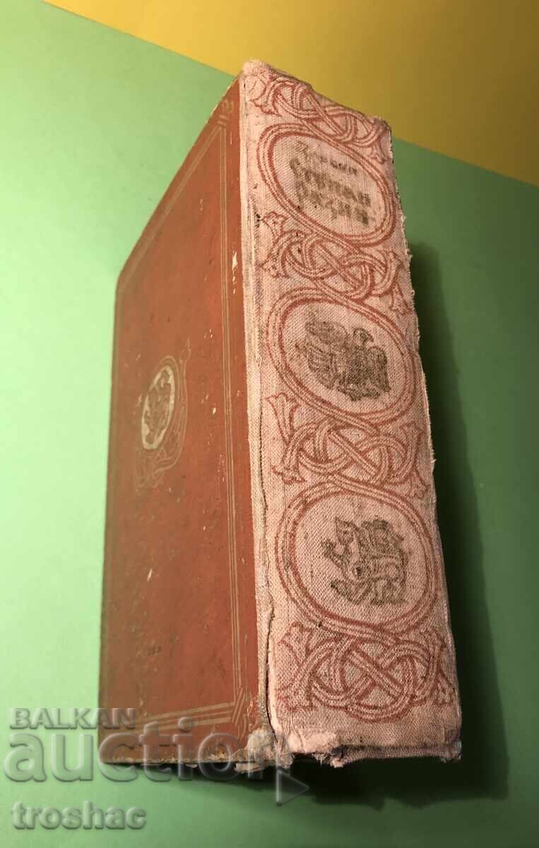 Auction Old Book Stepan Razin / St. Zlobin Auction Old Book Stepan Razin / St. Zlobin