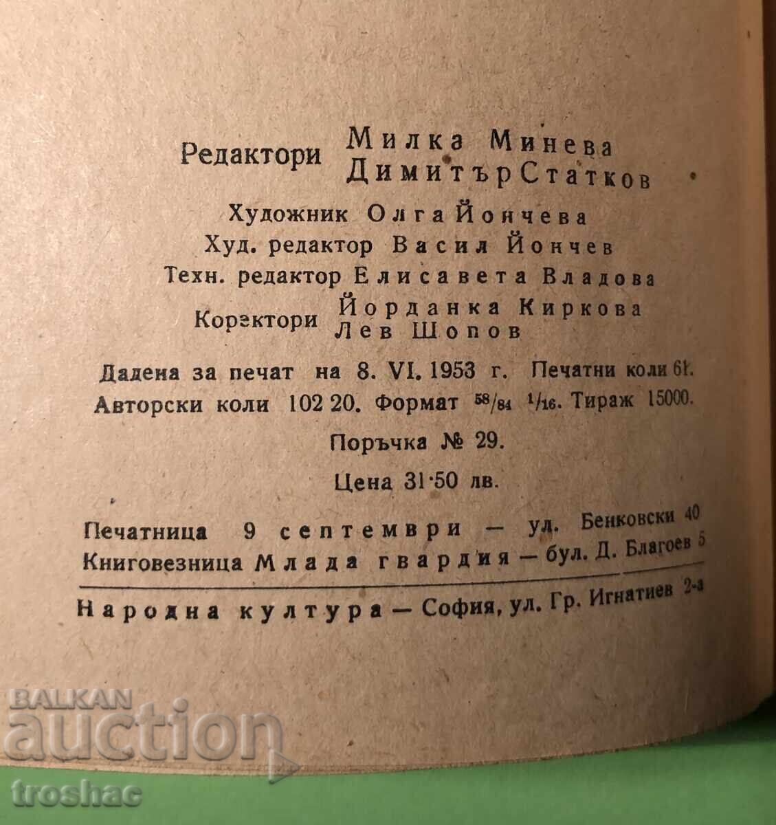 Παράδοση Παλιό βιβλίο Stepan Razin / St. Zlobin Παράδοση Παλιό βιβλίο Stepan Razin / St. Zlobin