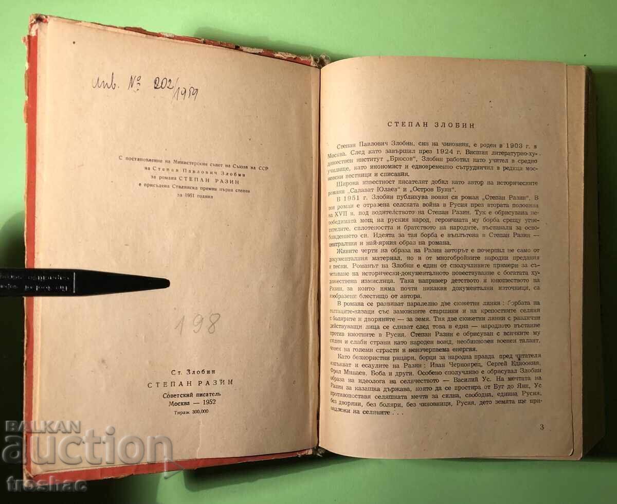 Old Book Stepan Razin / St. Zlobin - 5 Old Book Stepan Razin / St. Zlobin - 5