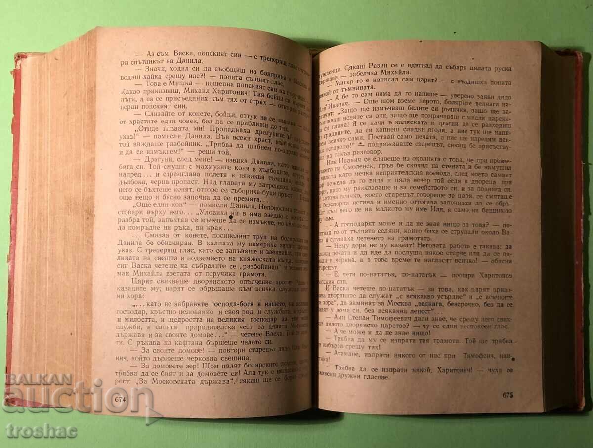 Old Book Stepan Razin / St. Zlobin - 6 Old Book Stepan Razin / St. Zlobin - 6