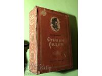 Old Book Stepan Razin / St. Zlobin