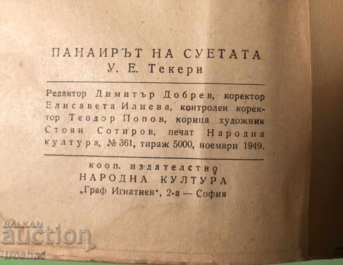 Licitație Cartea veche Vanity Fair William M. Thackeray Licitație Cartea veche Vanity Fair William M. Thackeray