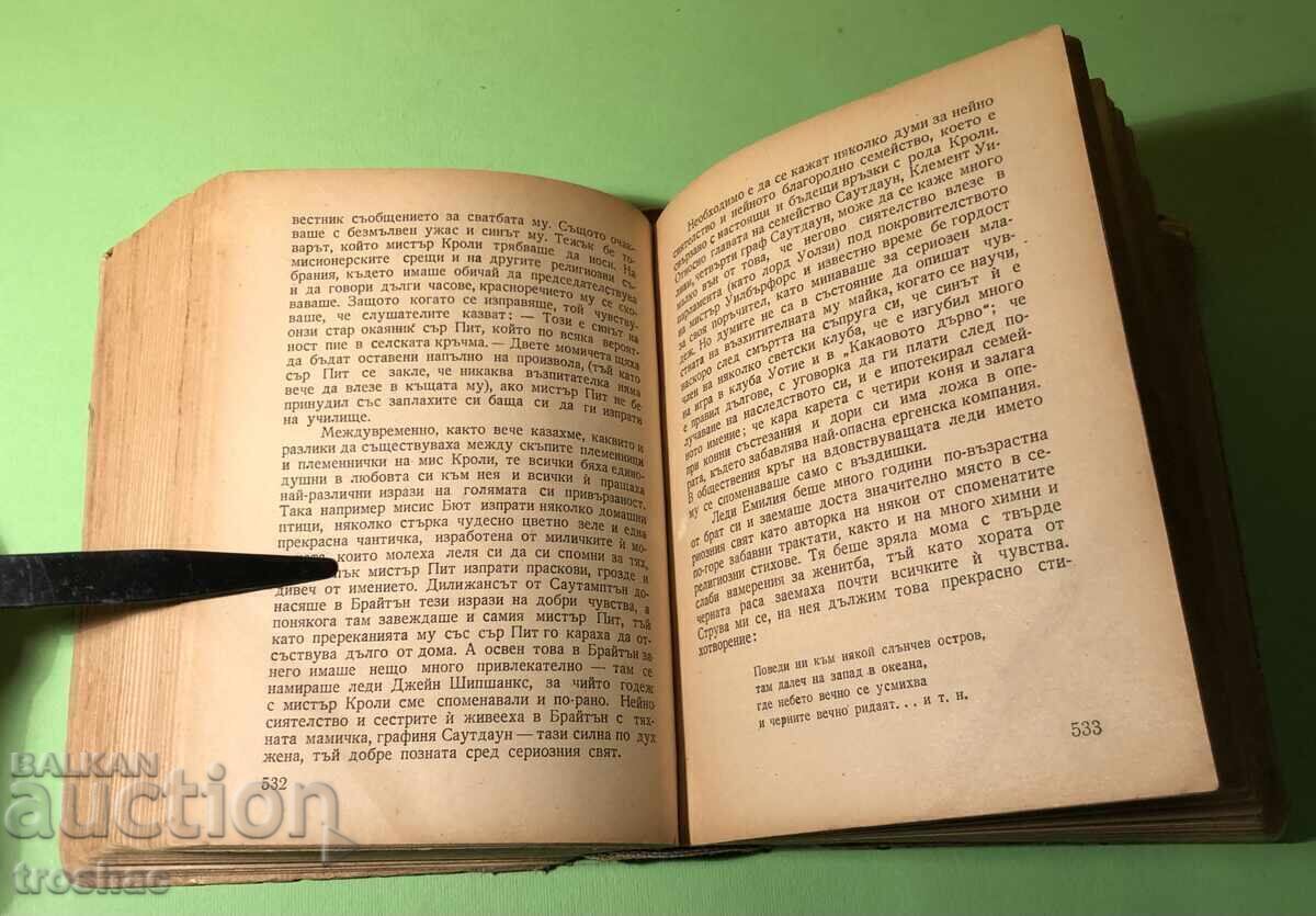 Delivery of Old Book Vanity Fair William M. Thackeray Delivery of Old Book Vanity Fair William M. Thackeray