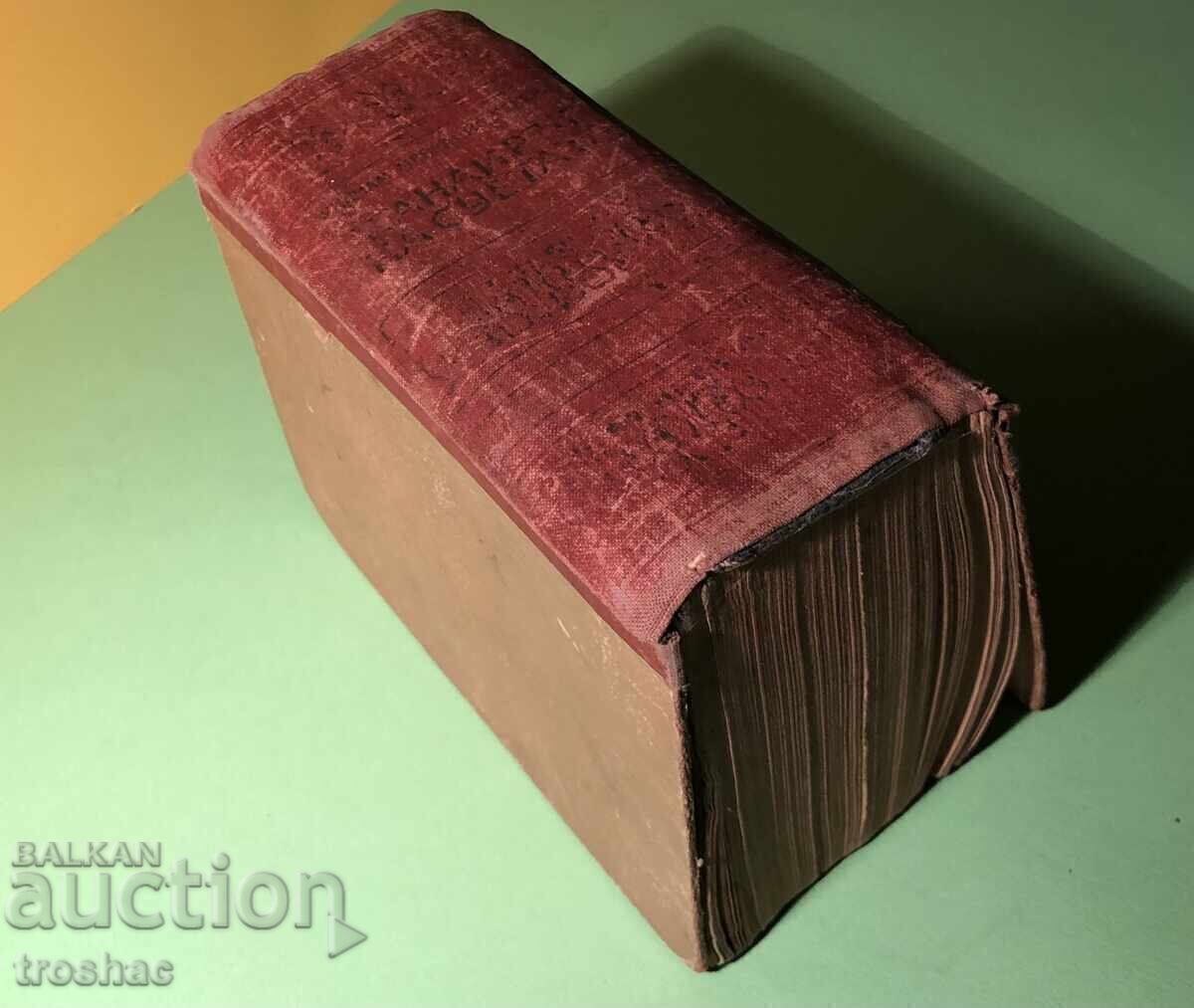 Old Book Vanity Fair William M. Thackeray - 5 Old Book Vanity Fair William M. Thackeray - 5