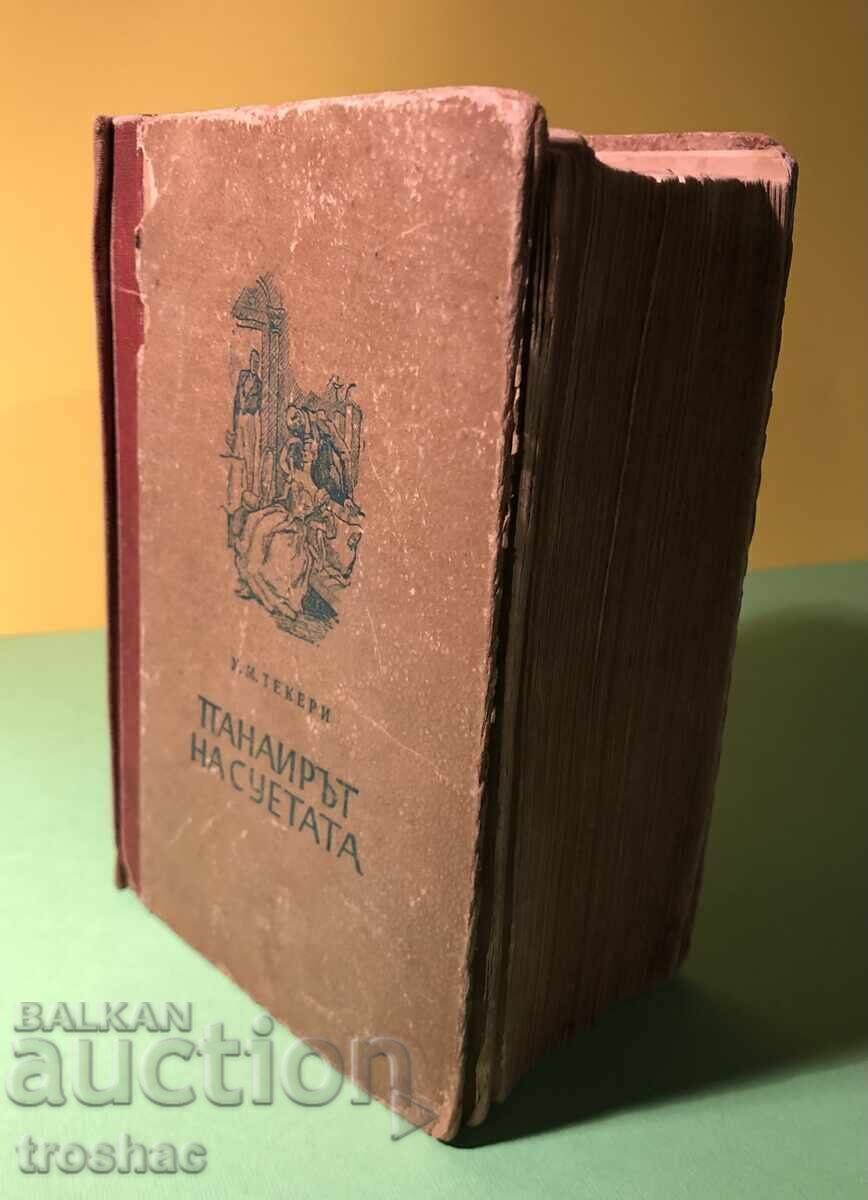 Old Book Vanity Fair William M. Thackeray - 6 Old Book Vanity Fair William M. Thackeray - 6