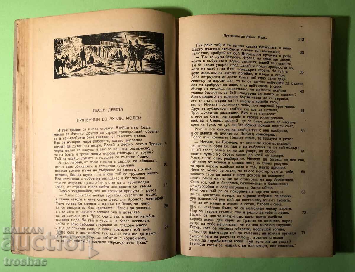Auction Old Book Iliad / Homer Auction Old Book Iliad / Homer