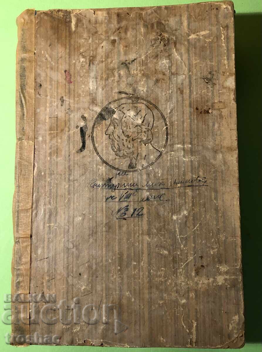 Παλαιό Βιβλίο Ιλιάδα / Όμηρος - 5 Παλαιό Βιβλίο Ιλιάδα / Όμηρος - 5