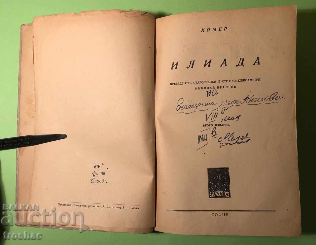 Old Book Iliad / Homer Old Book Iliad / Homer