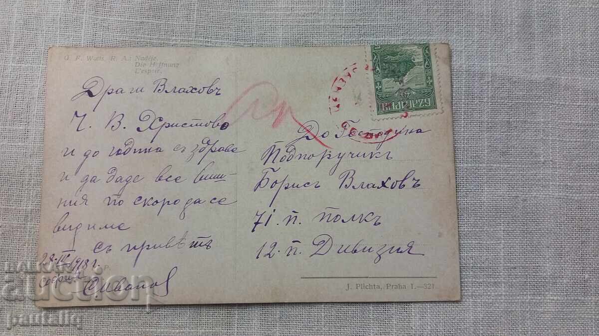 Old postcard 1918 7th Regiment 12th Division censored with price 7.00 BGN | € 3.58 Old postcard 1918 7th Regiment 12th Division censored with price 7.00 BGN | € 3.58