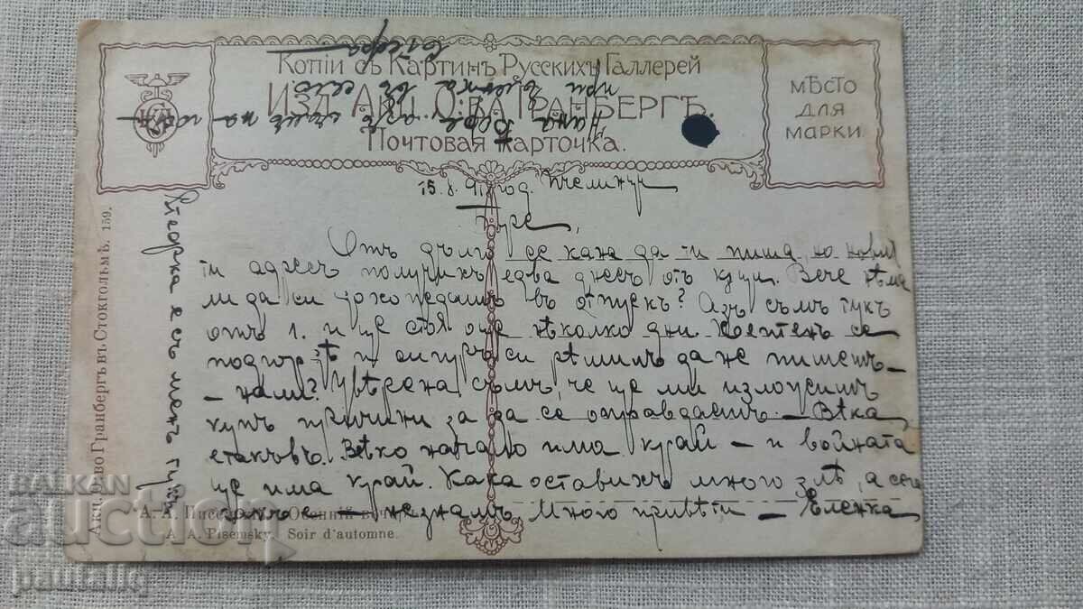 Old postcard 1918 with price 5.00 BGN | € 2.56