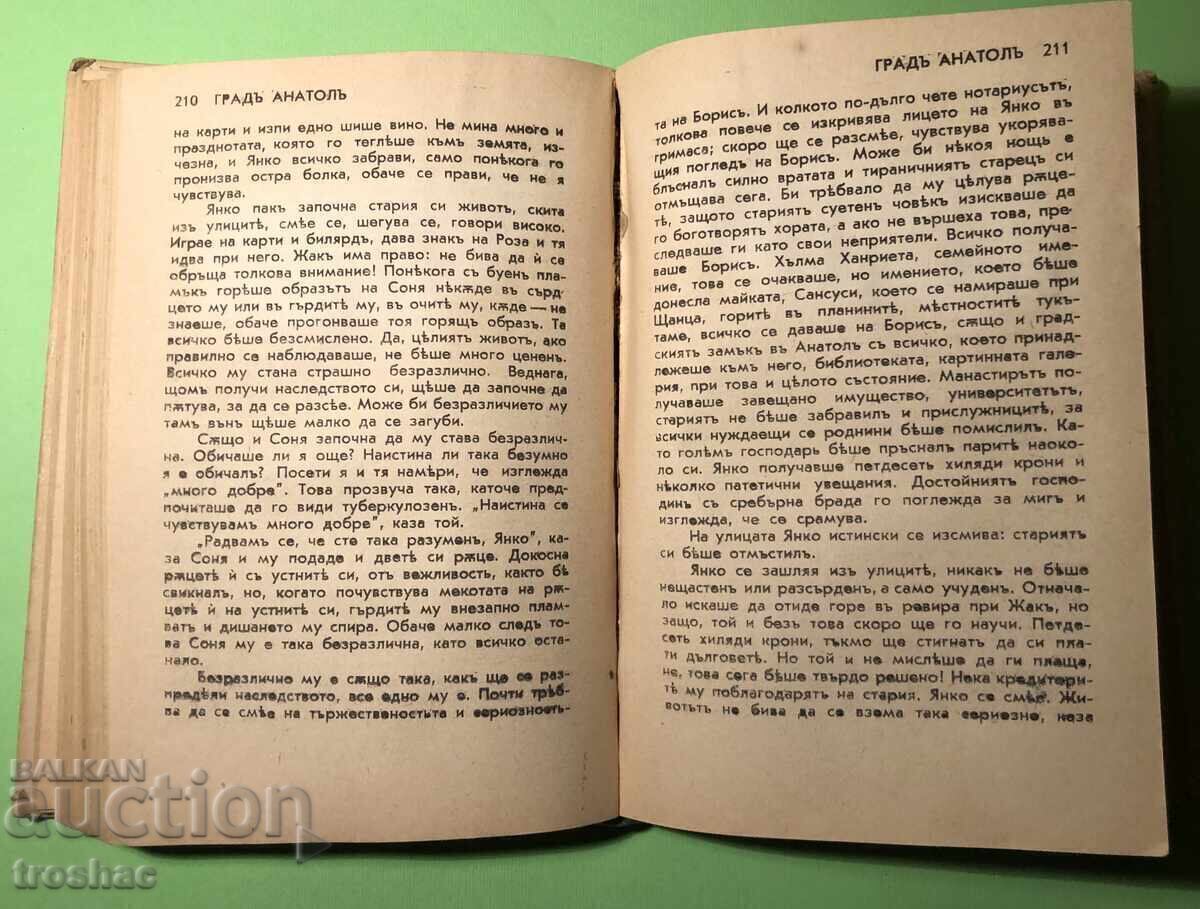 Аукцион Стара Книга Градът Анатол / Бернхардъ Клерманъ