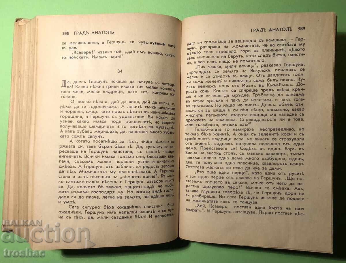 Παλαιό Βιβλίο Η πόλη του Ανατόλ / Μπέρνχαρντ Κλέρμαν - 5 Παλαιό Βιβλίο Η πόλη του Ανατόλ / Μπέρνχαρντ Κλέρμαν - 5