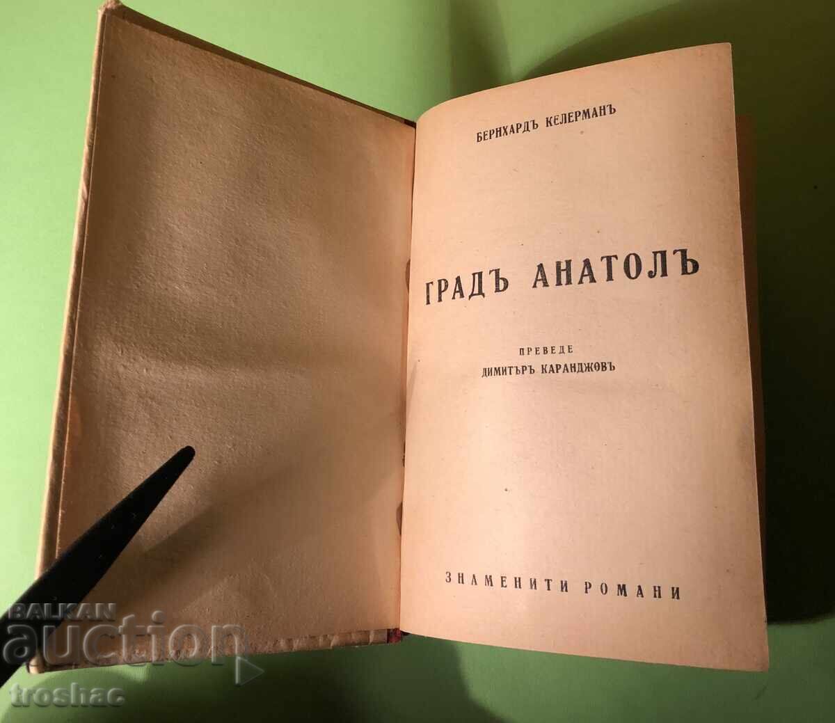 Παλαιό Βιβλίο Η πόλη του Ανατόλ / Μπέρνχαρντ Κλέρμαν Παλαιό Βιβλίο Η πόλη του Ανατόλ / Μπέρνχαρντ Κλέρμαν
