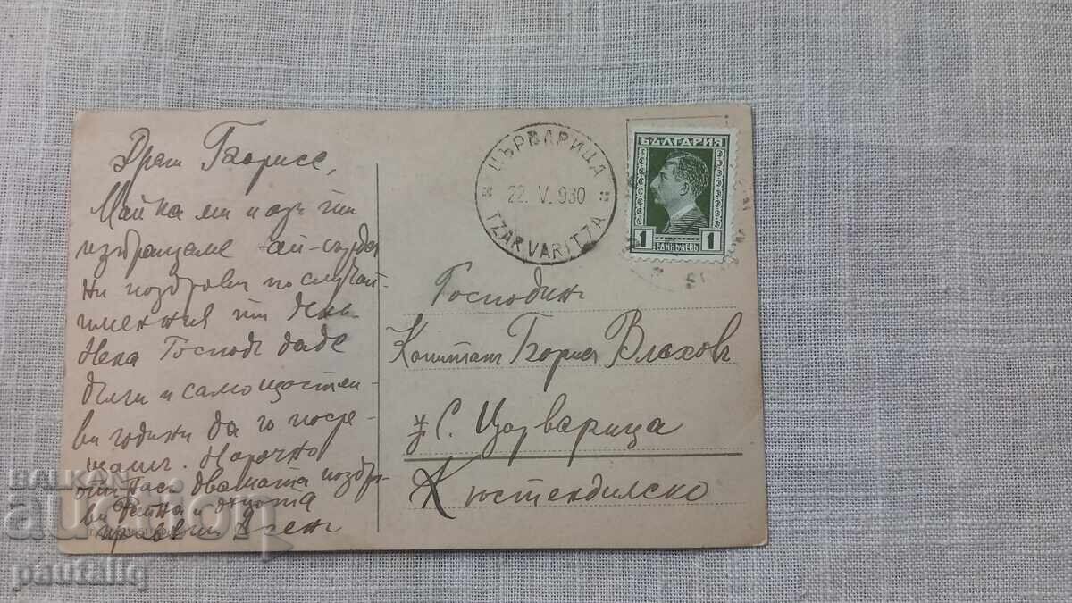 Old postcard 1930 with price 6.00 BGN | € 3.07 Old postcard 1930 with price 6.00 BGN | € 3.07