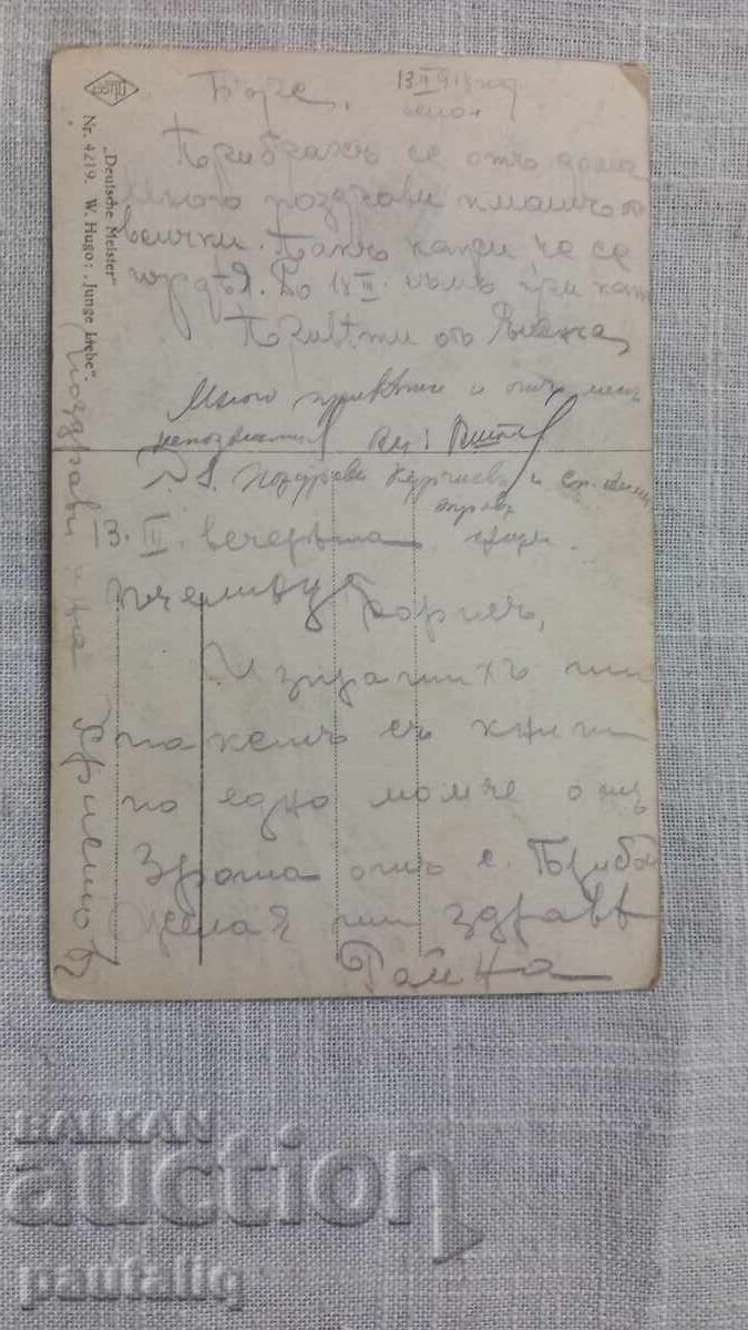 Old postcard 1918 with price 5.00 BGN | € 2.56 Old postcard 1918 with price 5.00 BGN | € 2.56