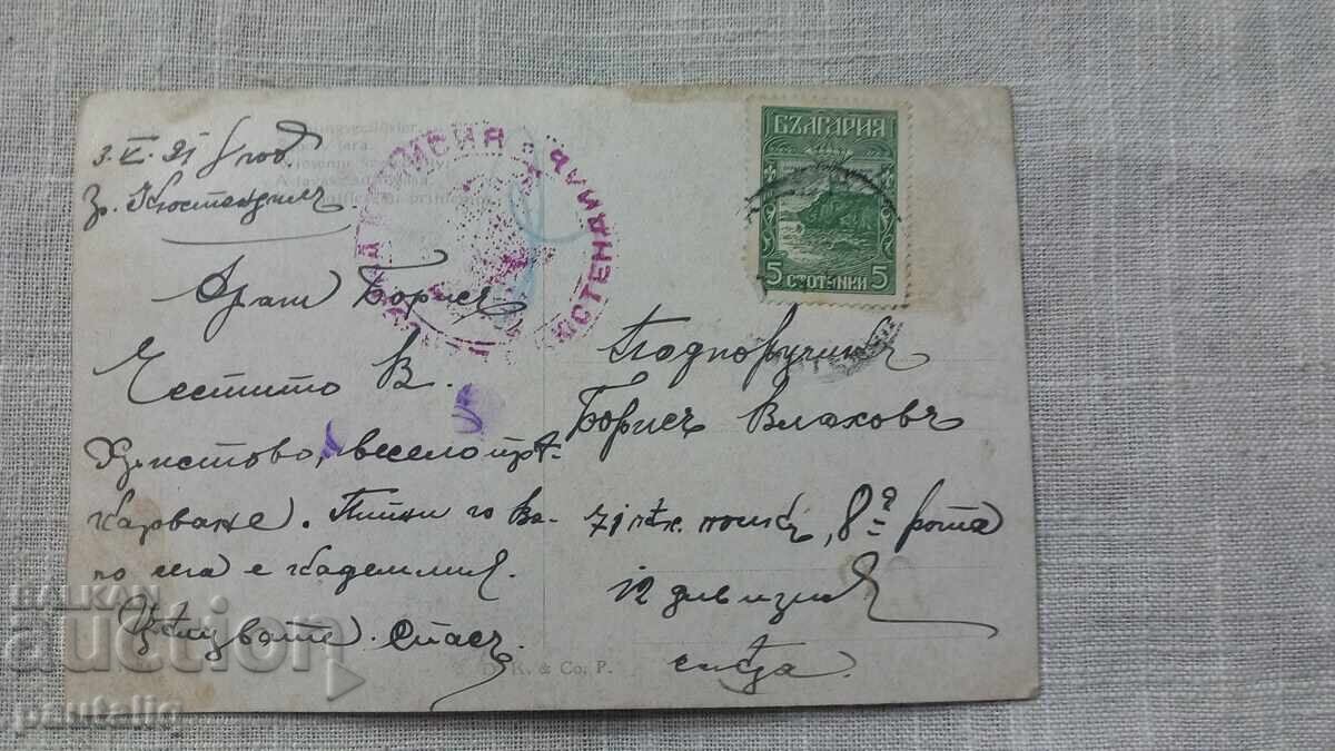 Old postcard 1918 censored with price 7.00 BGN | € 3.58 Old postcard 1918 censored with price 7.00 BGN | € 3.58