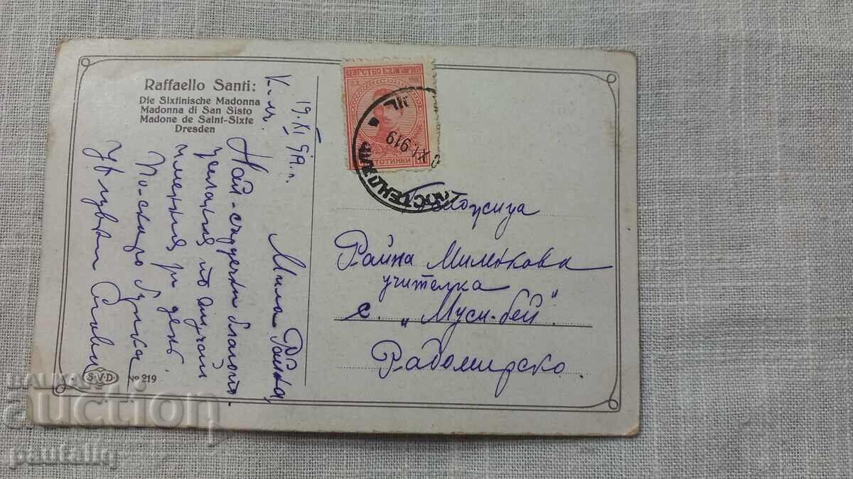 Old postcard 1919 with price 3.00 BGN | € 1.53 Old postcard 1919 with price 3.00 BGN | € 1.53