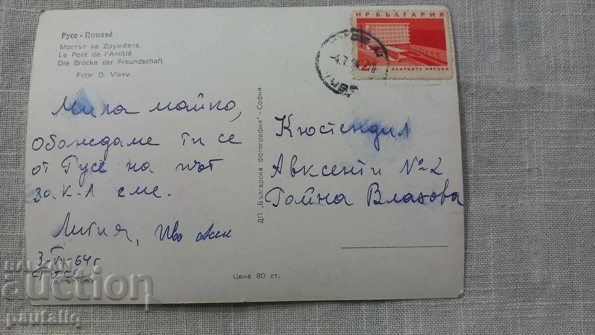 Old postcard 1964 with price 3.00 BGN | € 1.53 Old postcard 1964 with price 3.00 BGN | € 1.53