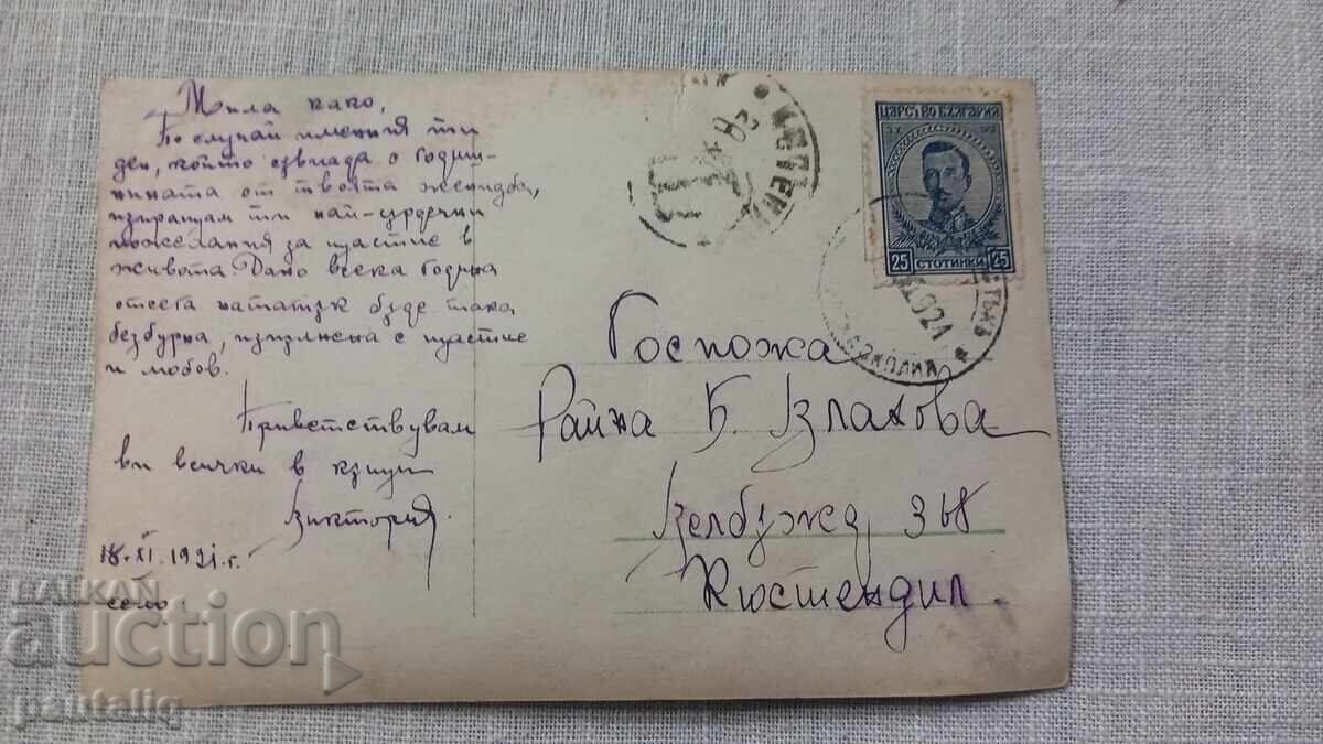 Old postcard 1921 with price 3.00 BGN | € 1.53 Old postcard 1921 with price 3.00 BGN | € 1.53