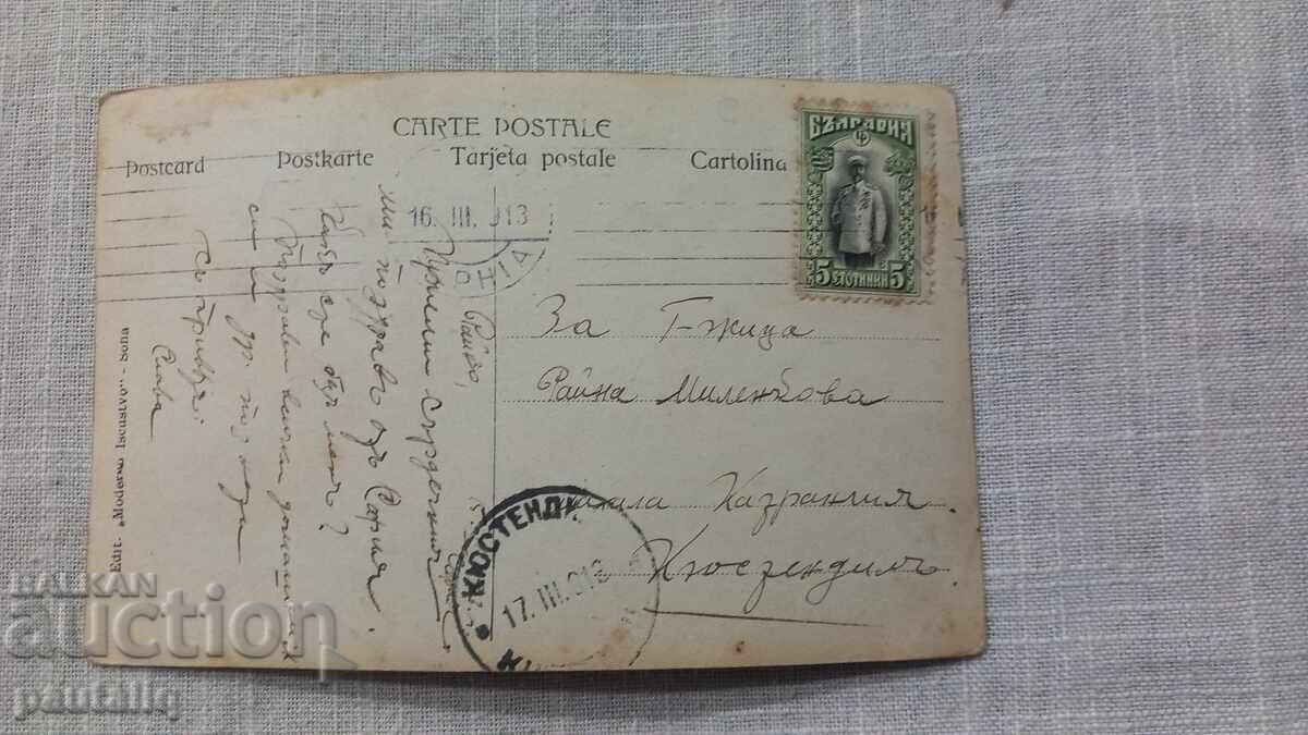 Old postcard 1913 with price 3.00 BGN | € 1.53 Old postcard 1913 with price 3.00 BGN | € 1.53