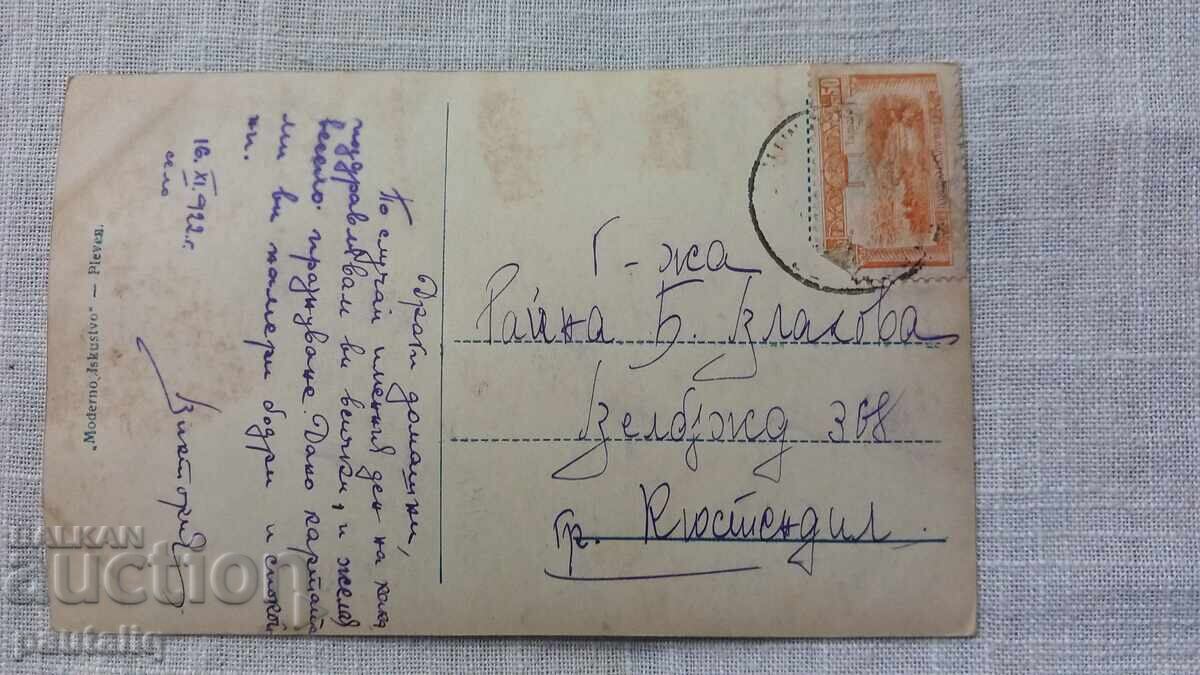 Old postcard 1922 with price 3.00 BGN | € 1.53 Old postcard 1922 with price 3.00 BGN | € 1.53
