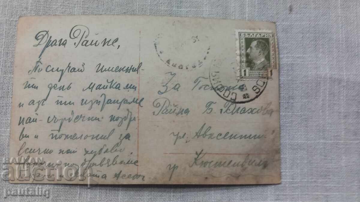 Стара картичка 1931г с цена 3.00 лв. | € 1.53 Стара картичка 1931г с цена 3.00 лв. | € 1.53