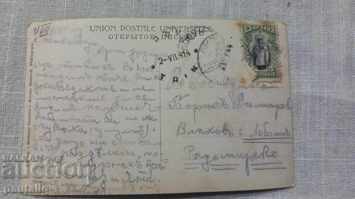 Old postcard 1914 with price 3.00 BGN | € 1.53 Old postcard 1914 with price 3.00 BGN | € 1.53