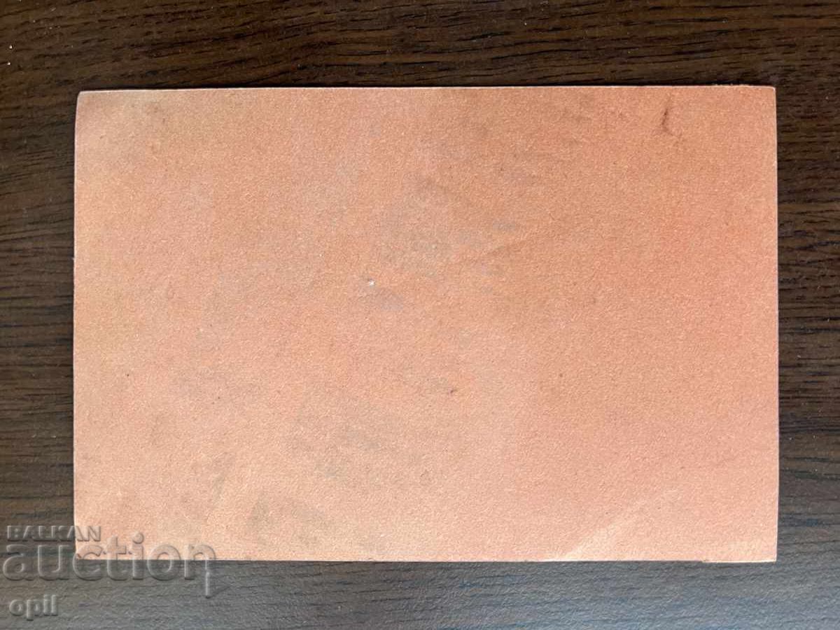 Old Card with price 0.30 BGN | € 0.15 Old Card with price 0.30 BGN | € 0.15