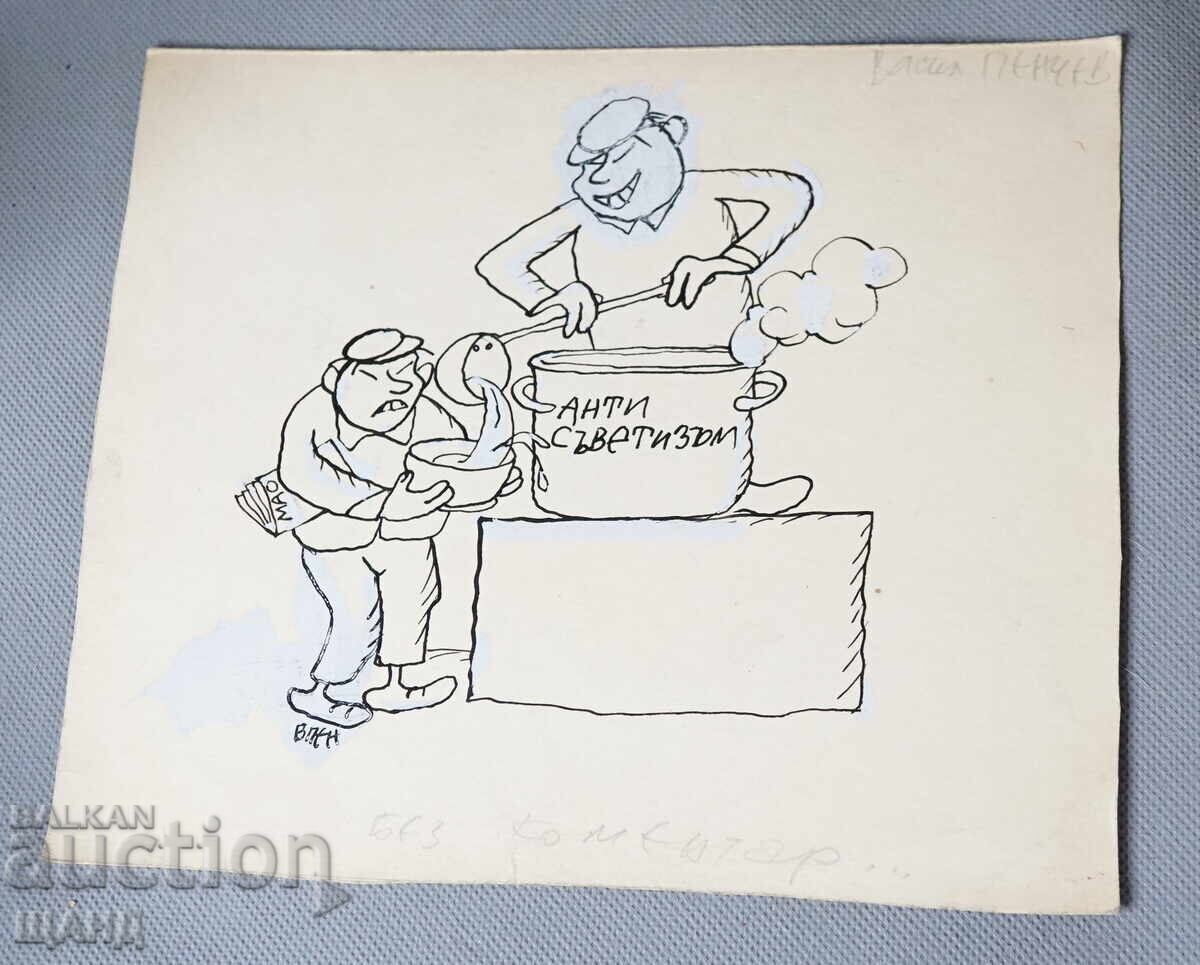 Vasil Penchev drawing cartoon project for Zarya na Communisma newspaper Vasil Penchev drawing cartoon project for Zarya na Communisma newspaper