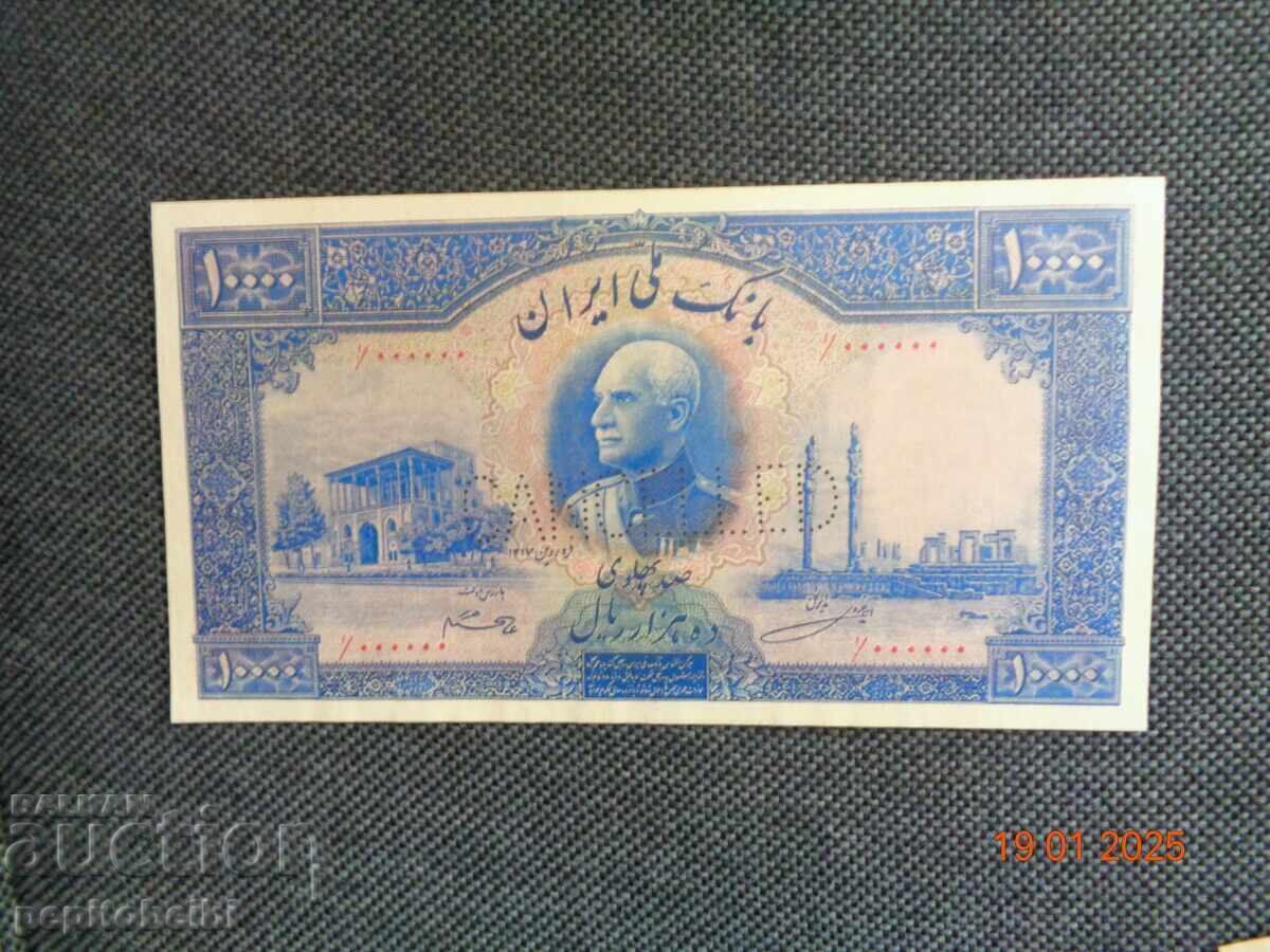 Παράδοση τραπεζογραμμάτια Σπάνια από το Ιράν - τα τραπεζογραμμάτια είναι Αντίγραφα