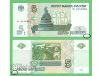 (¯`'•.¸ RUSIA 5 ruble 1997 (2022) ¸.•'´¯)