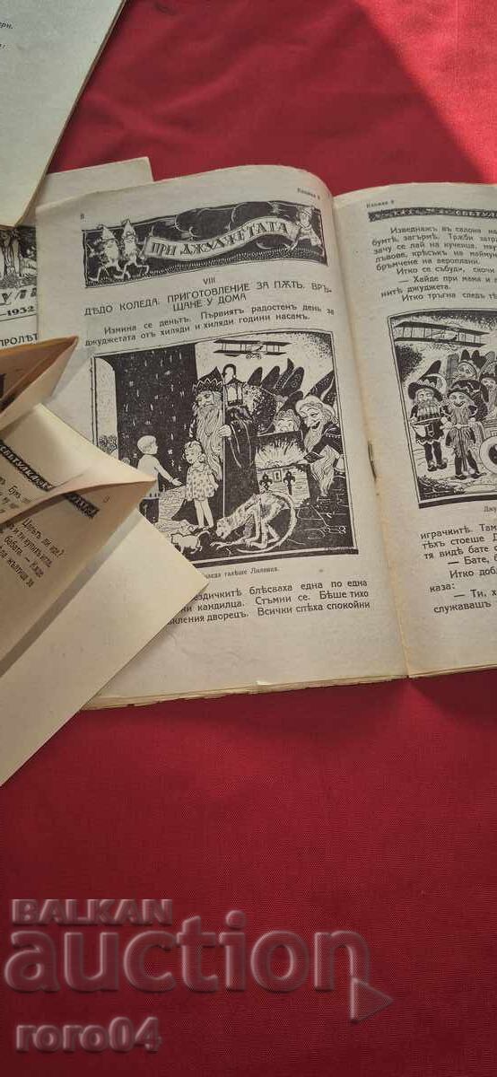 FIREFLIE 1931 - 1932 - ELIN PELIN - 6